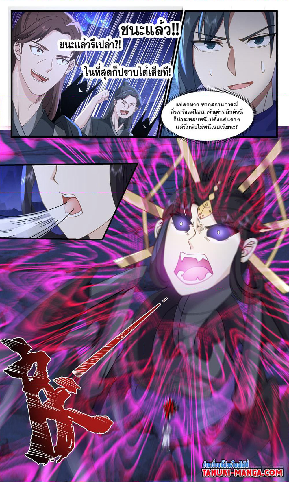 Martial Peak เทพยุทธ์เหนือโลก page 5