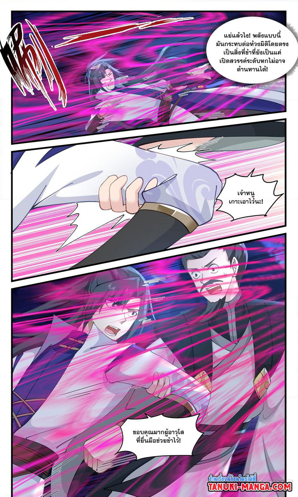 Martial Peak เทพยุทธ์เหนือโลก page 6