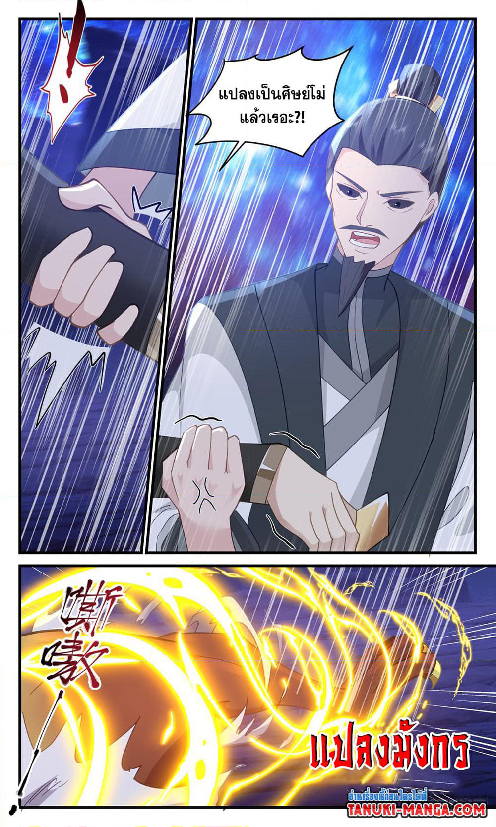 Martial Peak เทพยุทธ์เหนือโลก page 7