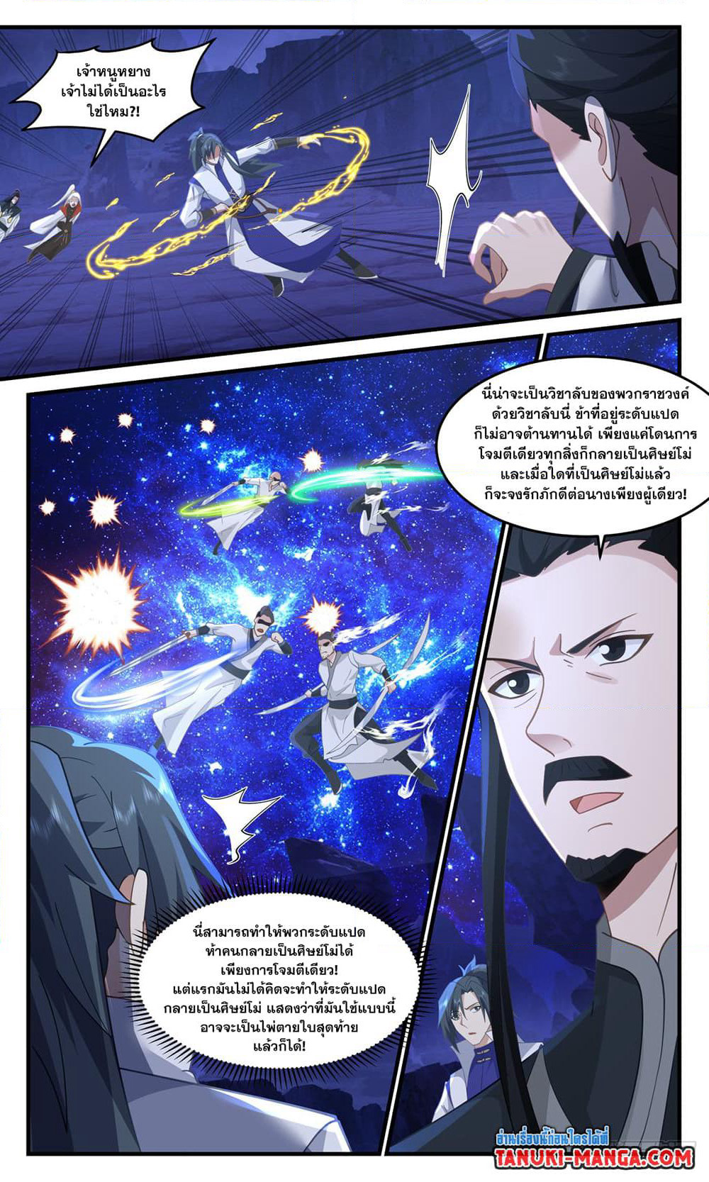 Martial Peak เทพยุทธ์เหนือโลก page 8