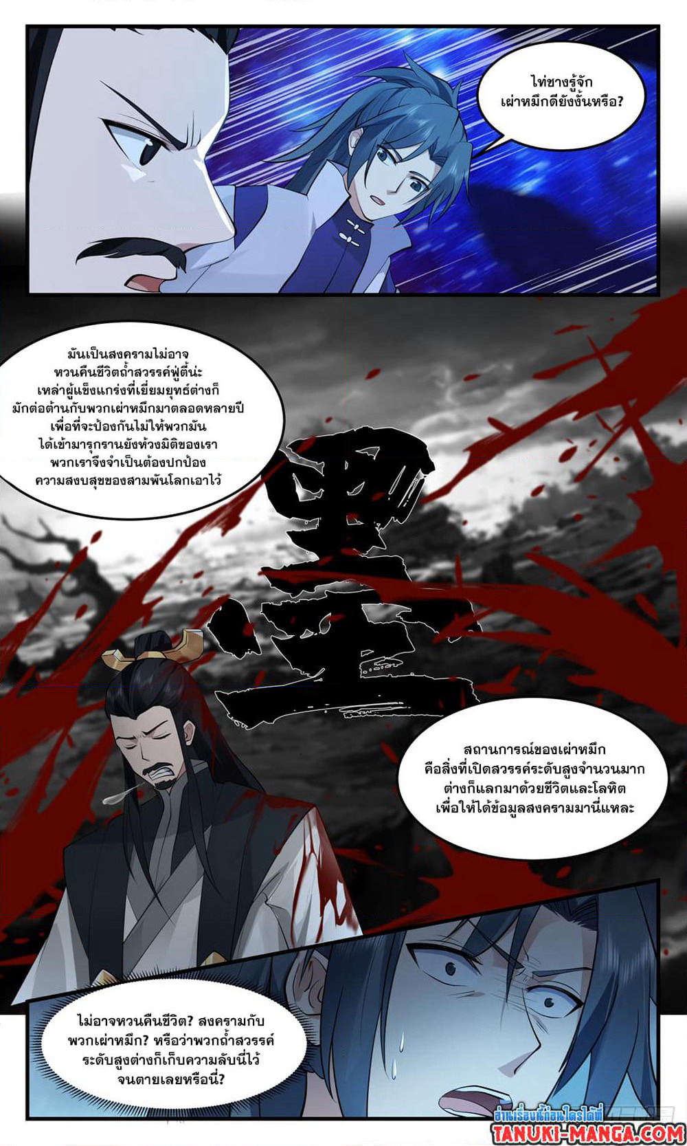 Martial Peak เทพยุทธ์เหนือโลก page 9