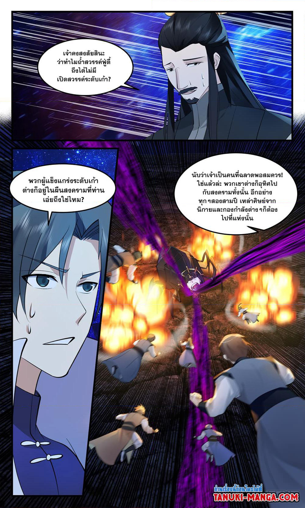 Martial Peak เทพยุทธ์เหนือโลก page 10