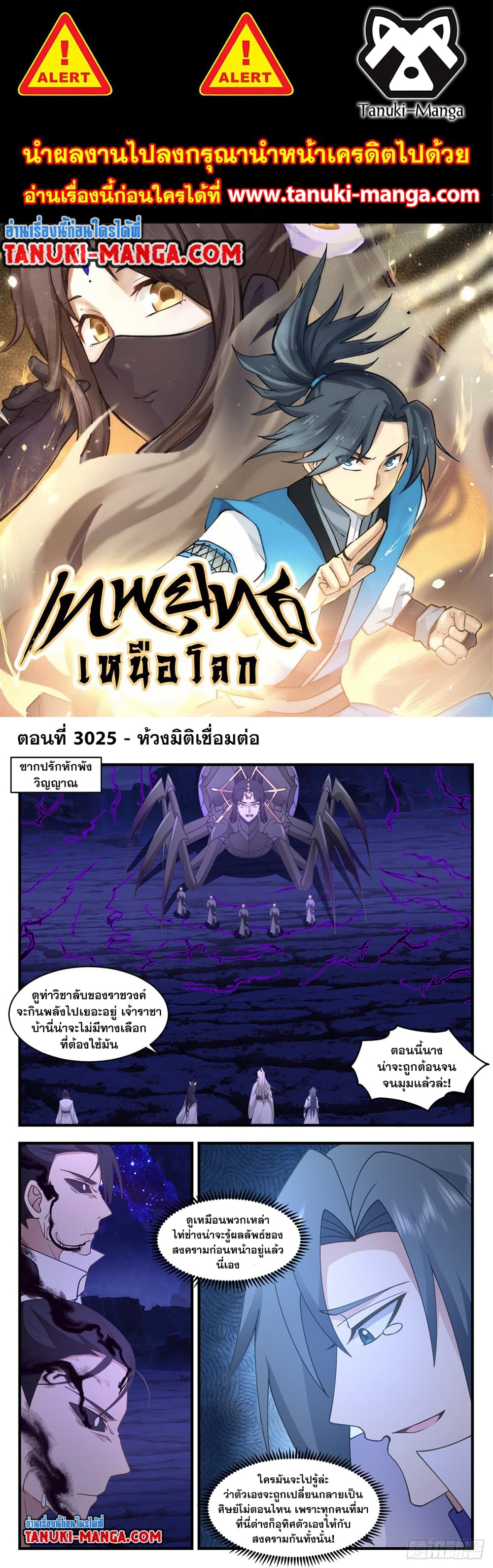 Martial Peak เทพยุทธ์เหนือโลก page 1