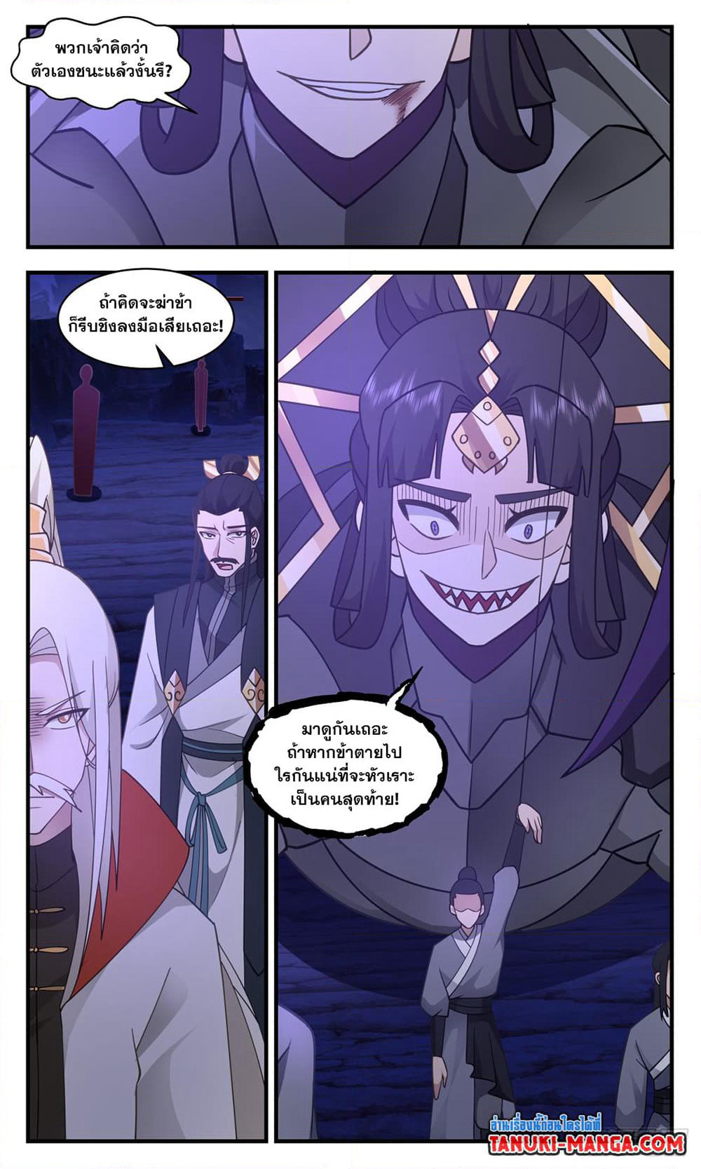 Martial Peak เทพยุทธ์เหนือโลก page 2