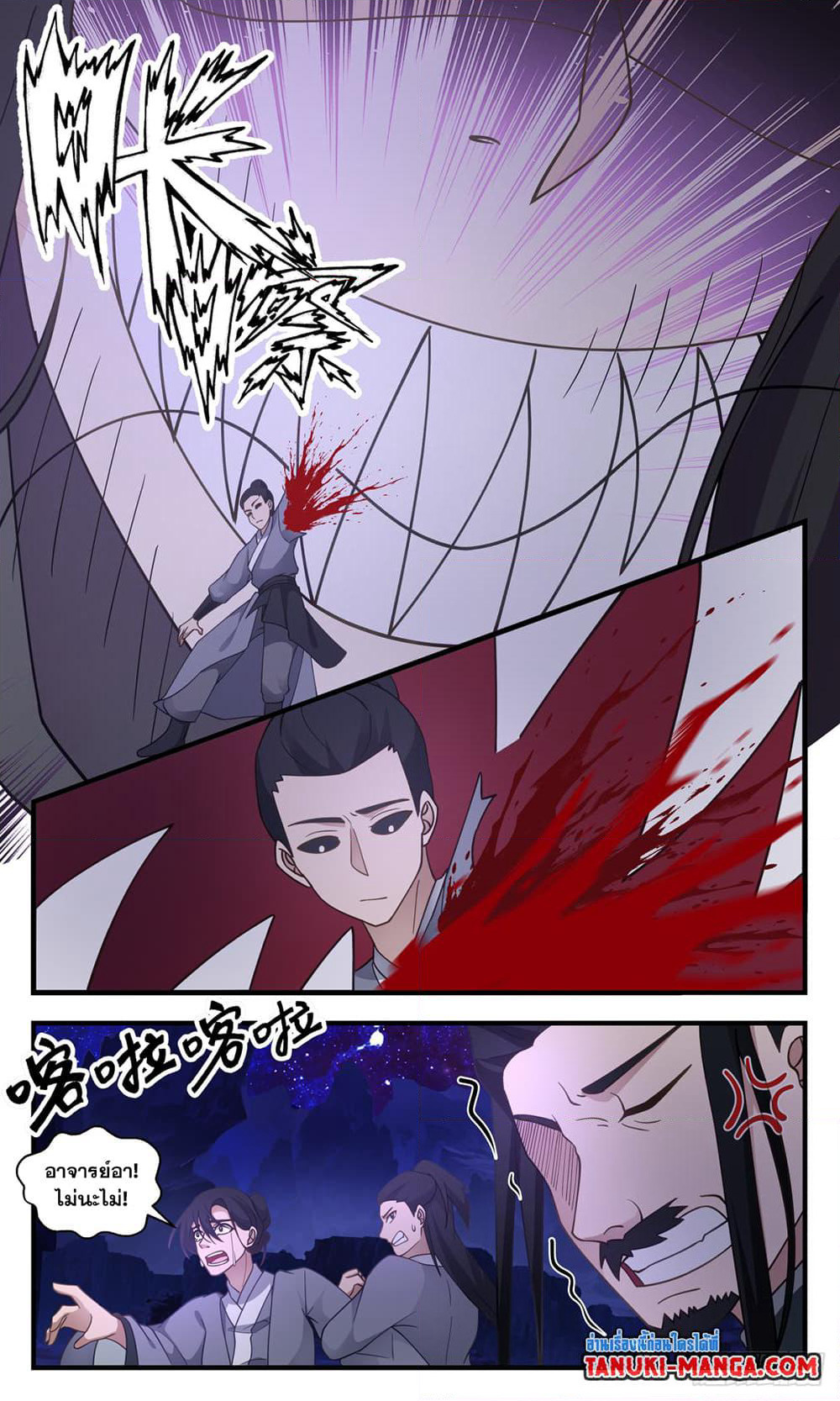 Martial Peak เทพยุทธ์เหนือโลก page 3