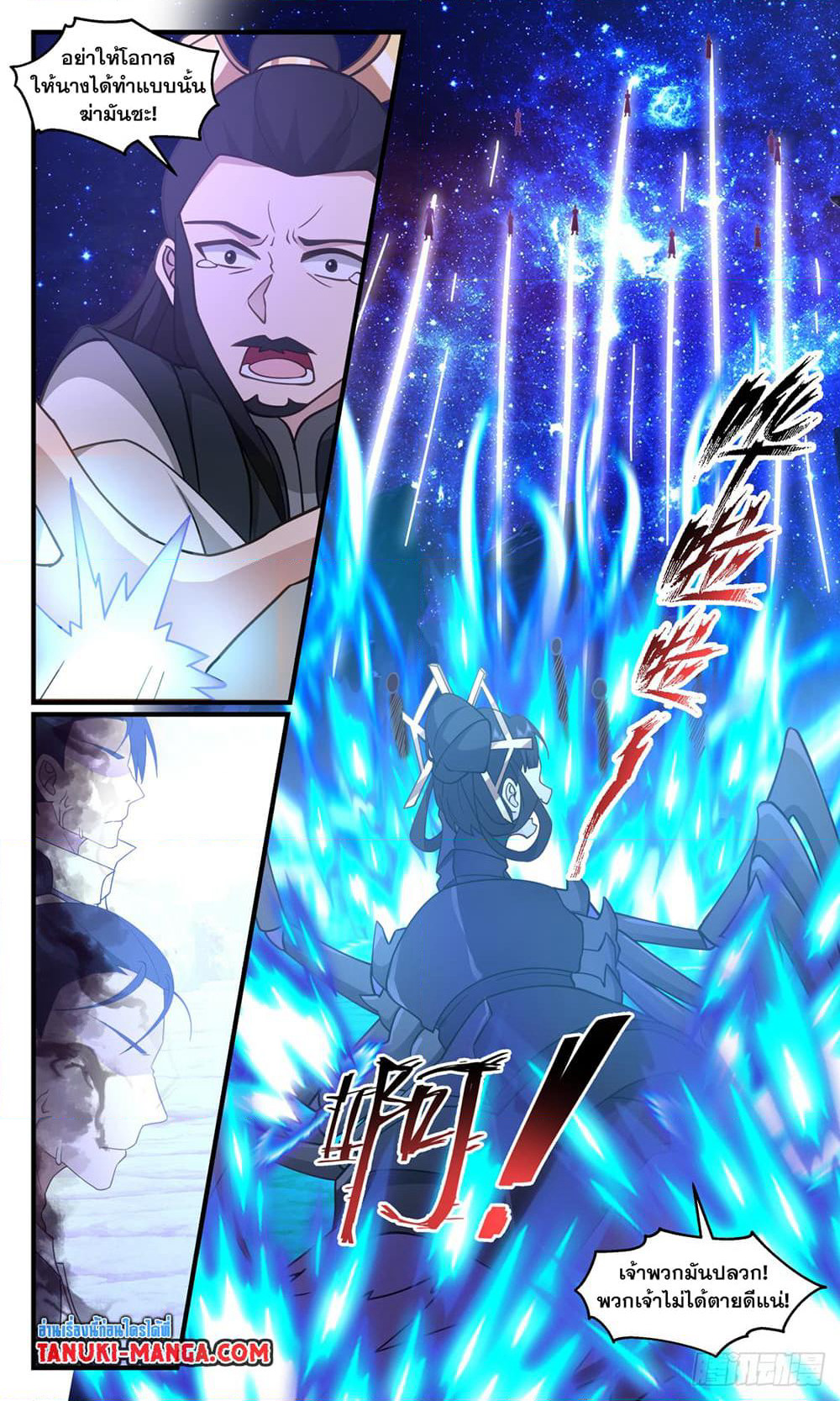 Martial Peak เทพยุทธ์เหนือโลก page 4