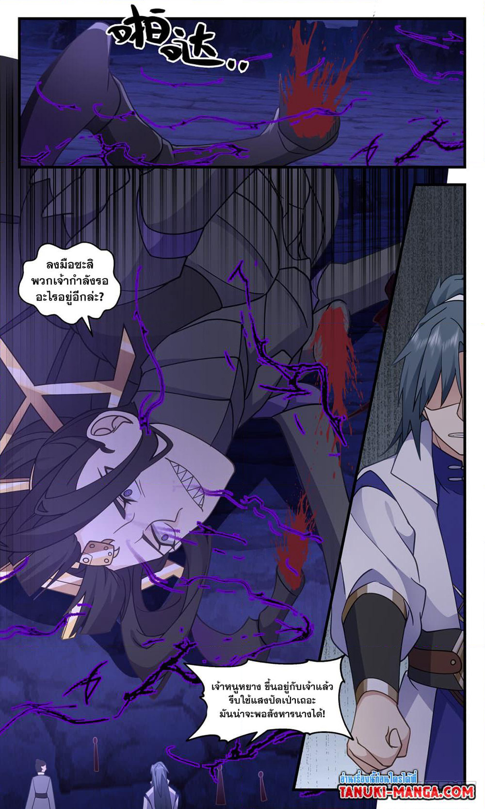 Martial Peak เทพยุทธ์เหนือโลก page 5