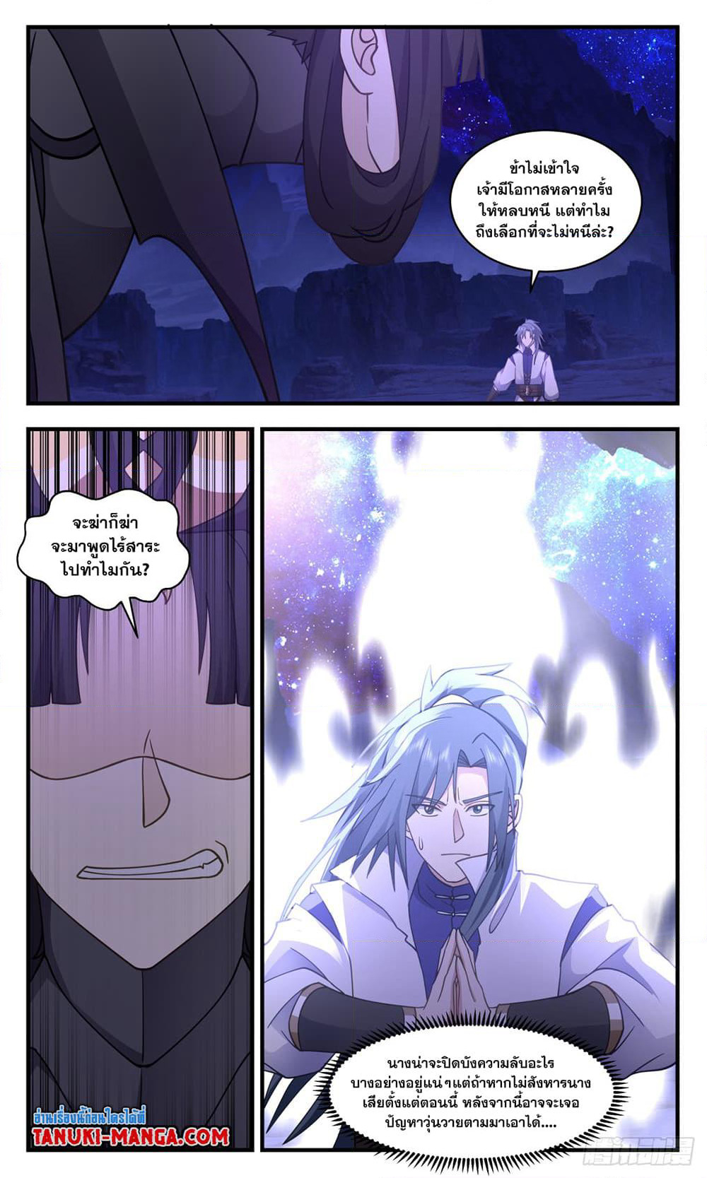 Martial Peak เทพยุทธ์เหนือโลก page 6