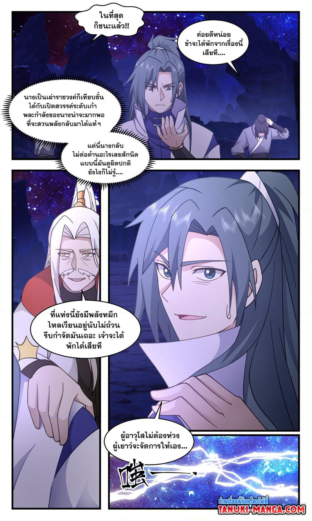Martial Peak เทพยุทธ์เหนือโลก page 8