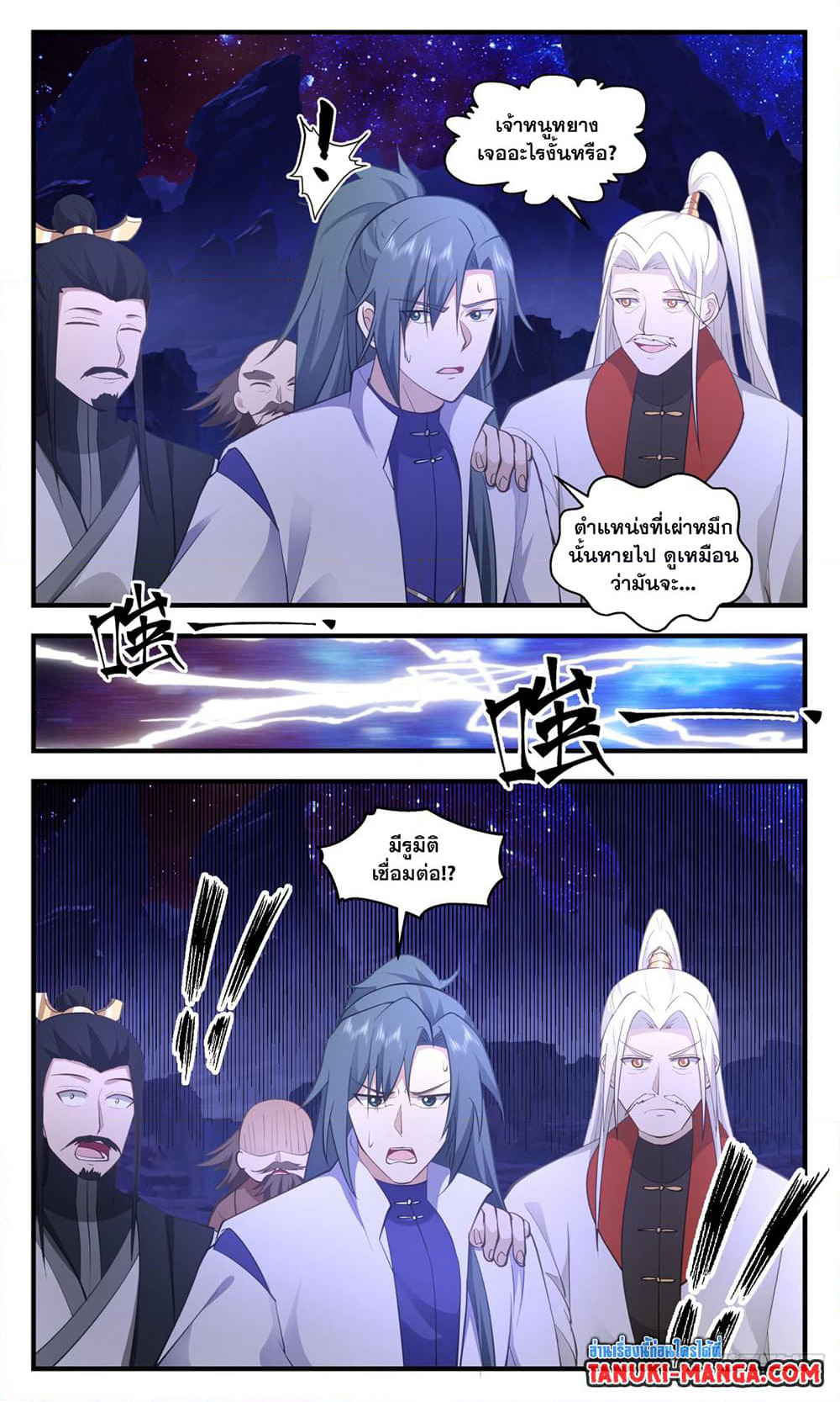 Martial Peak เทพยุทธ์เหนือโลก page 9
