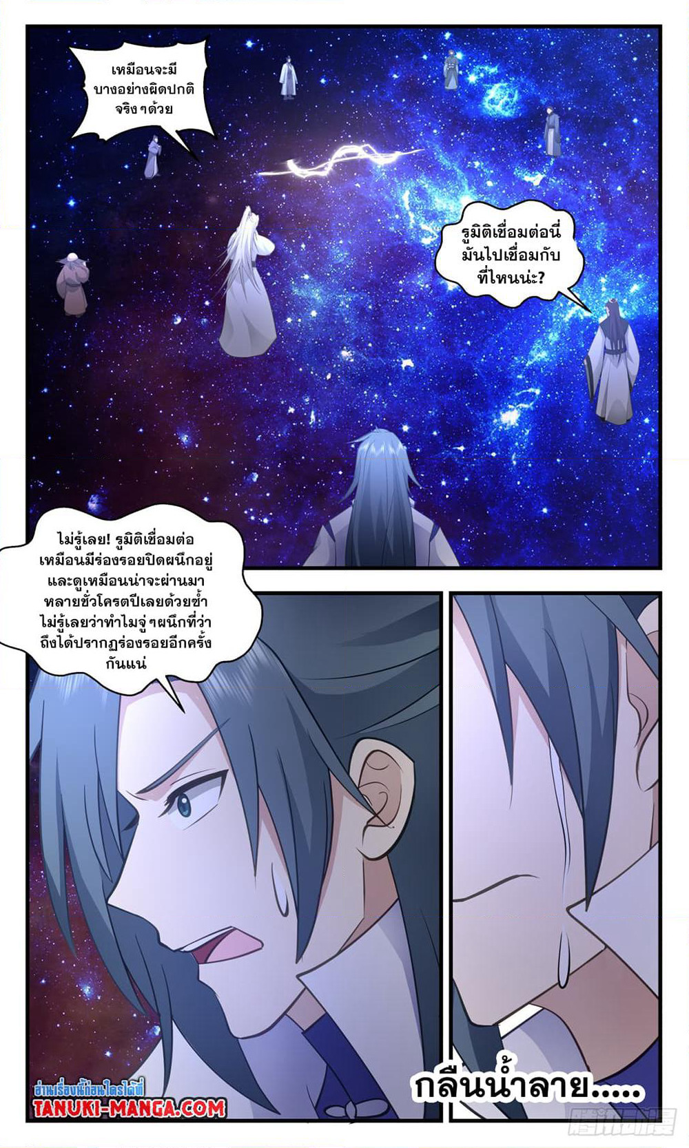 Martial Peak เทพยุทธ์เหนือโลก page 10
