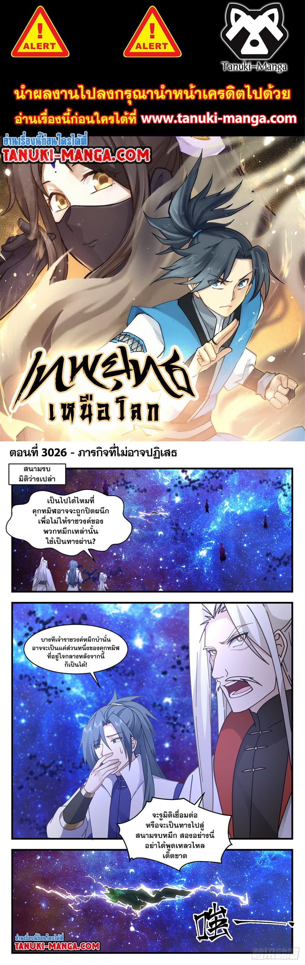 Martial Peak เทพยุทธ์เหนือโลก page 1