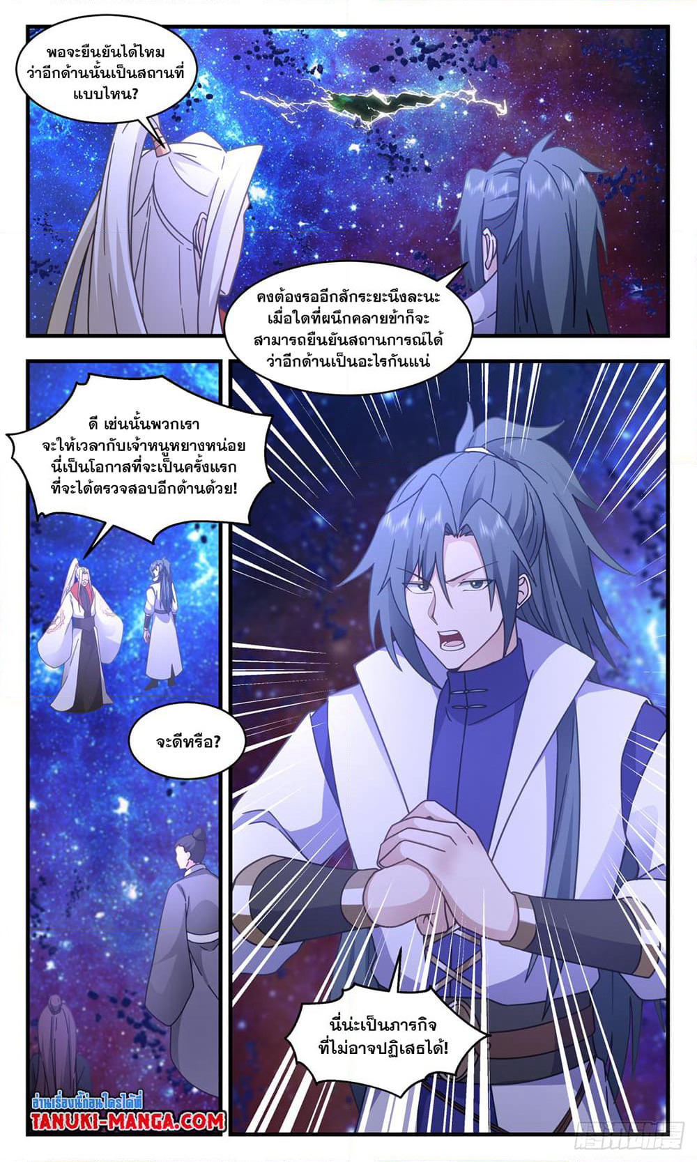 Martial Peak เทพยุทธ์เหนือโลก page 2