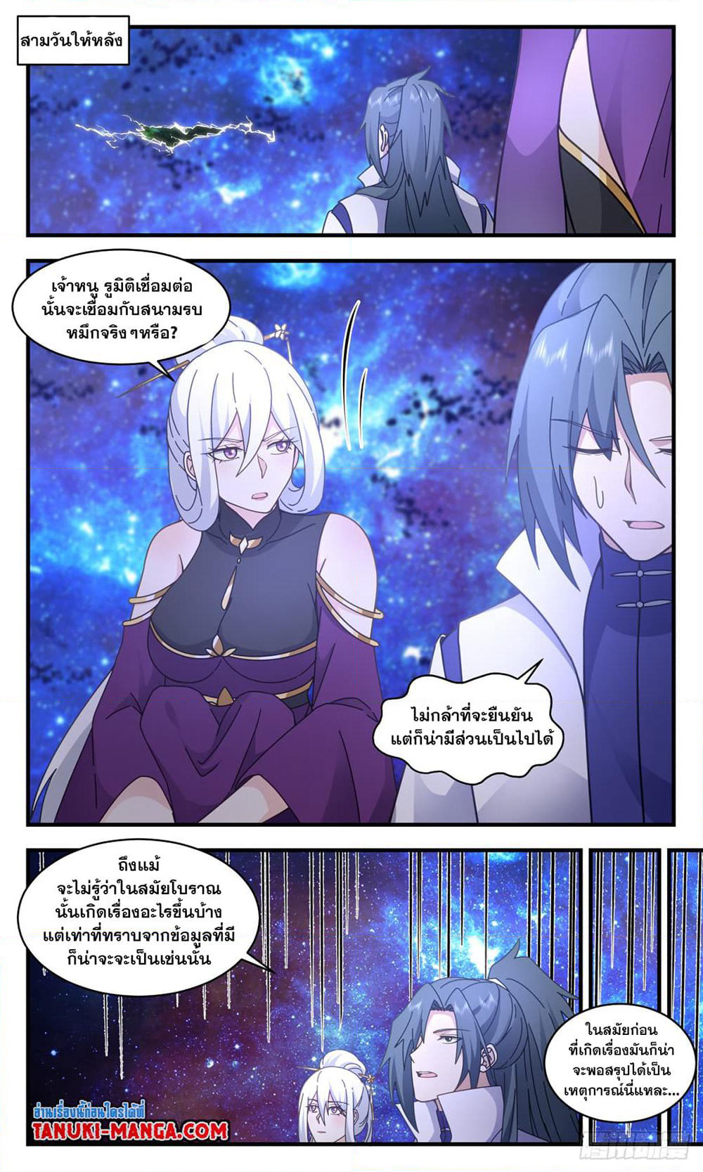 Martial Peak เทพยุทธ์เหนือโลก page 3