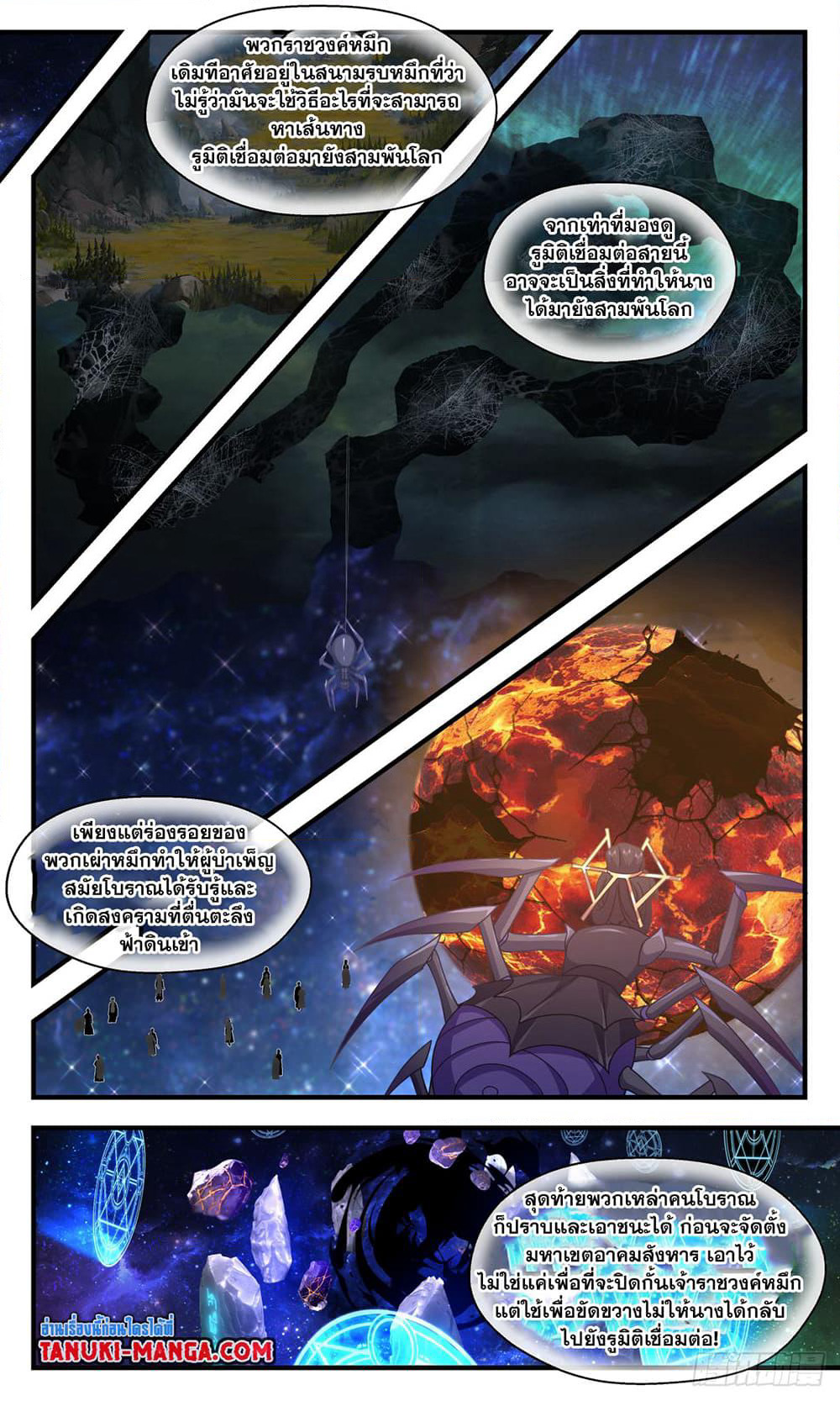 Martial Peak เทพยุทธ์เหนือโลก page 4