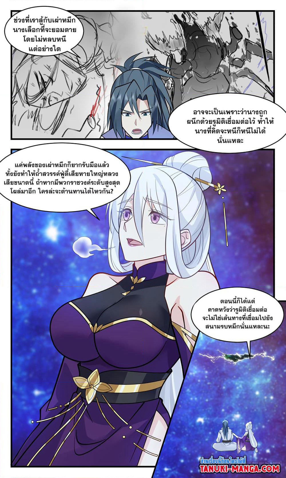 Martial Peak เทพยุทธ์เหนือโลก page 5