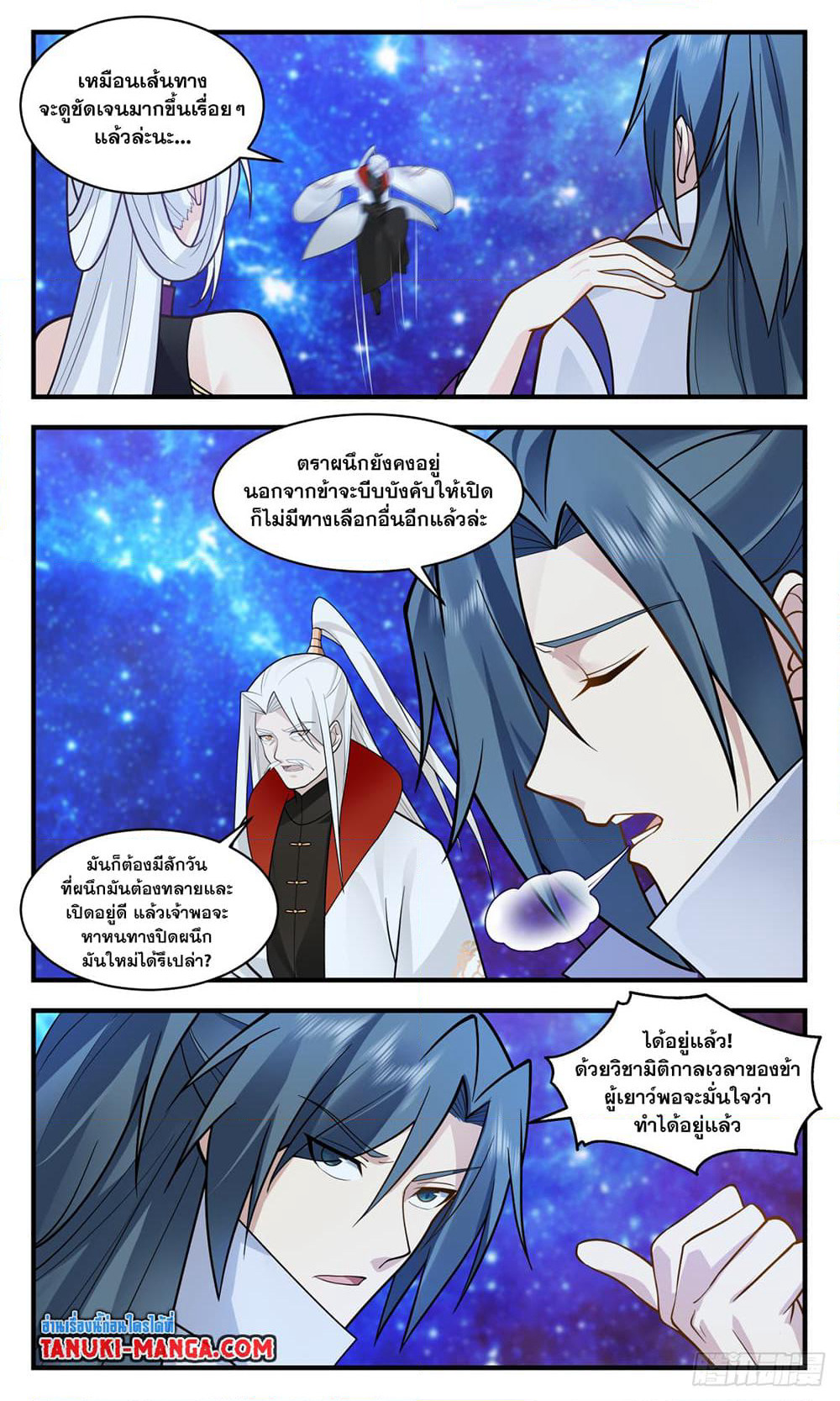 Martial Peak เทพยุทธ์เหนือโลก page 6
