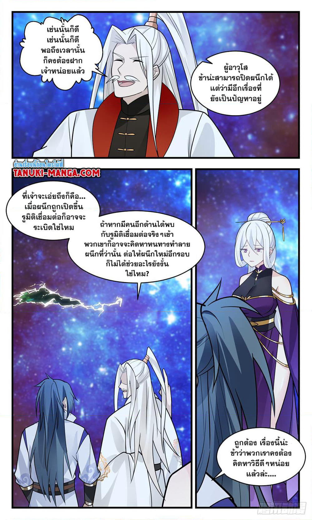 Martial Peak เทพยุทธ์เหนือโลก page 7
