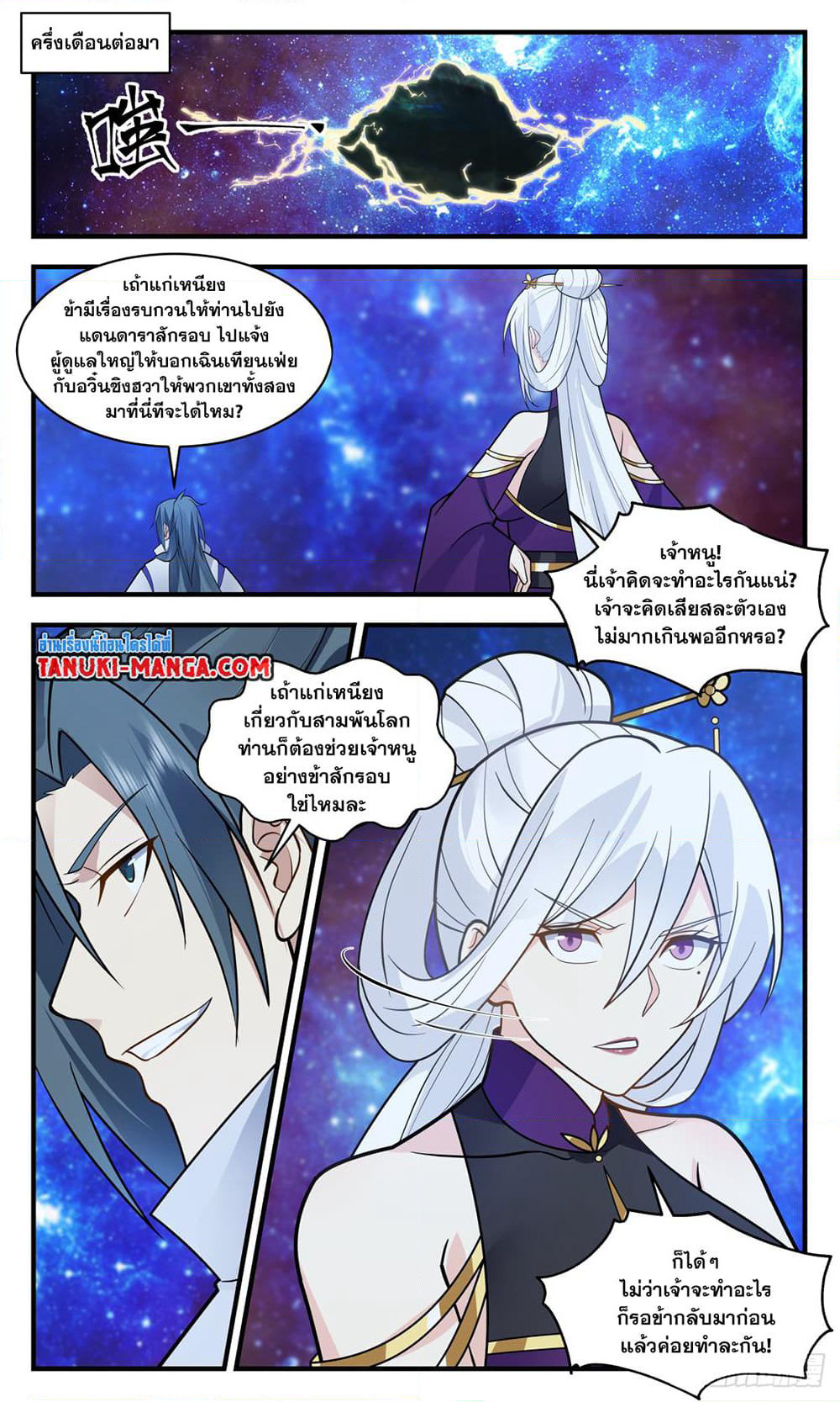 Martial Peak เทพยุทธ์เหนือโลก page 8