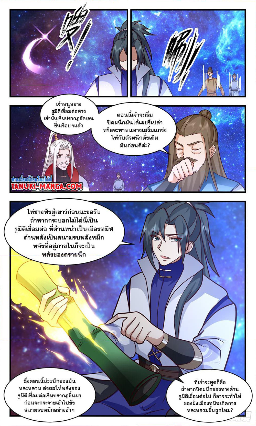 Martial Peak เทพยุทธ์เหนือโลก page 9
