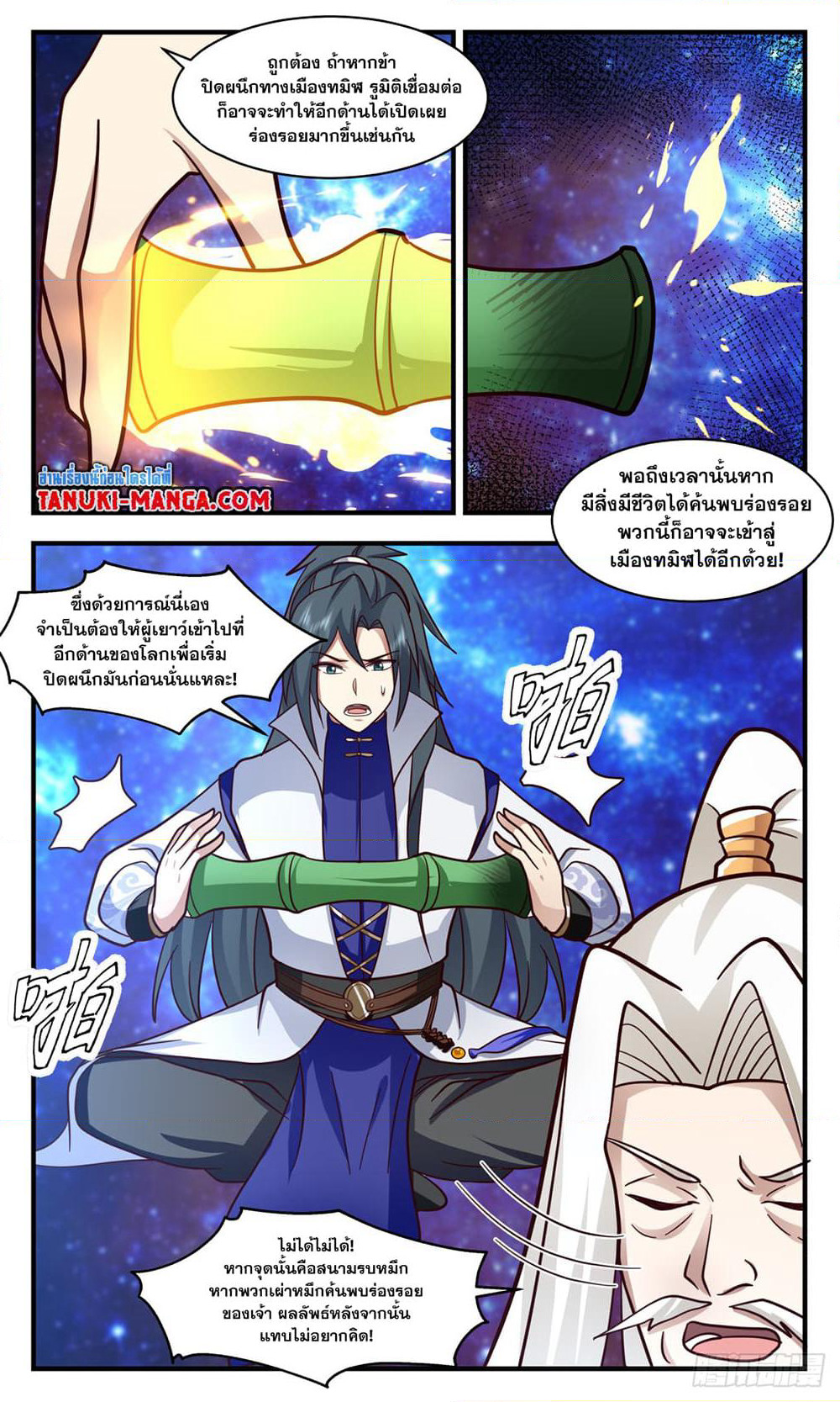 Martial Peak เทพยุทธ์เหนือโลก page 10