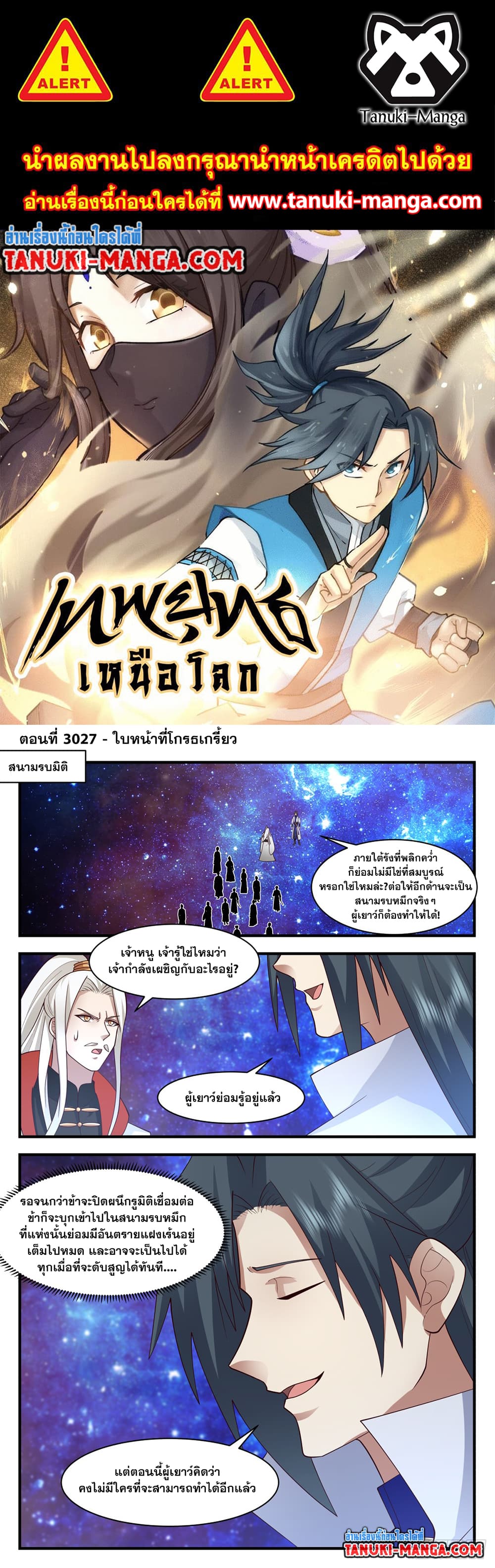 Martial Peak เทพยุทธ์เหนือโลก page 1