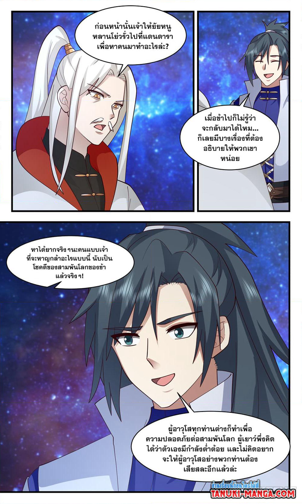 Martial Peak เทพยุทธ์เหนือโลก page 2