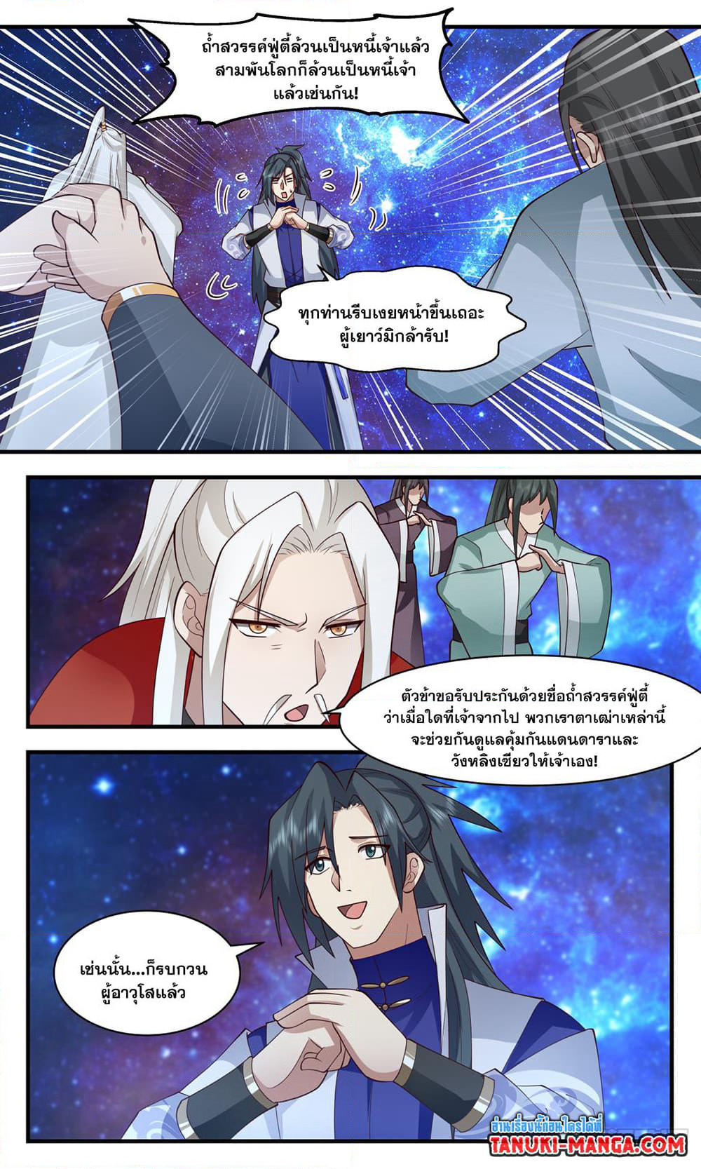 Martial Peak เทพยุทธ์เหนือโลก page 3