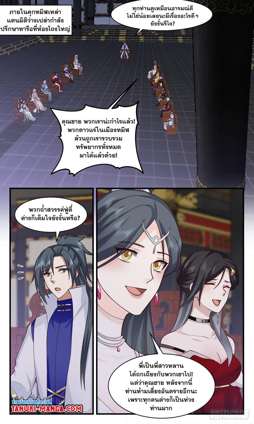 Martial Peak เทพยุทธ์เหนือโลก page 4