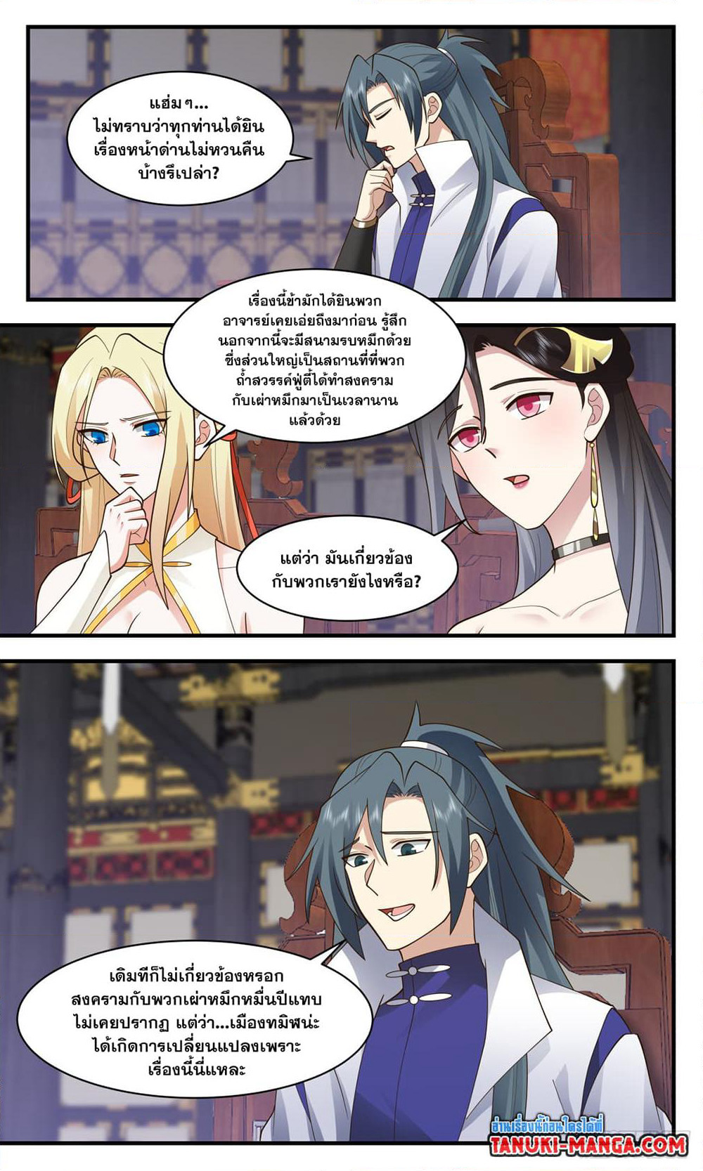 Martial Peak เทพยุทธ์เหนือโลก page 5