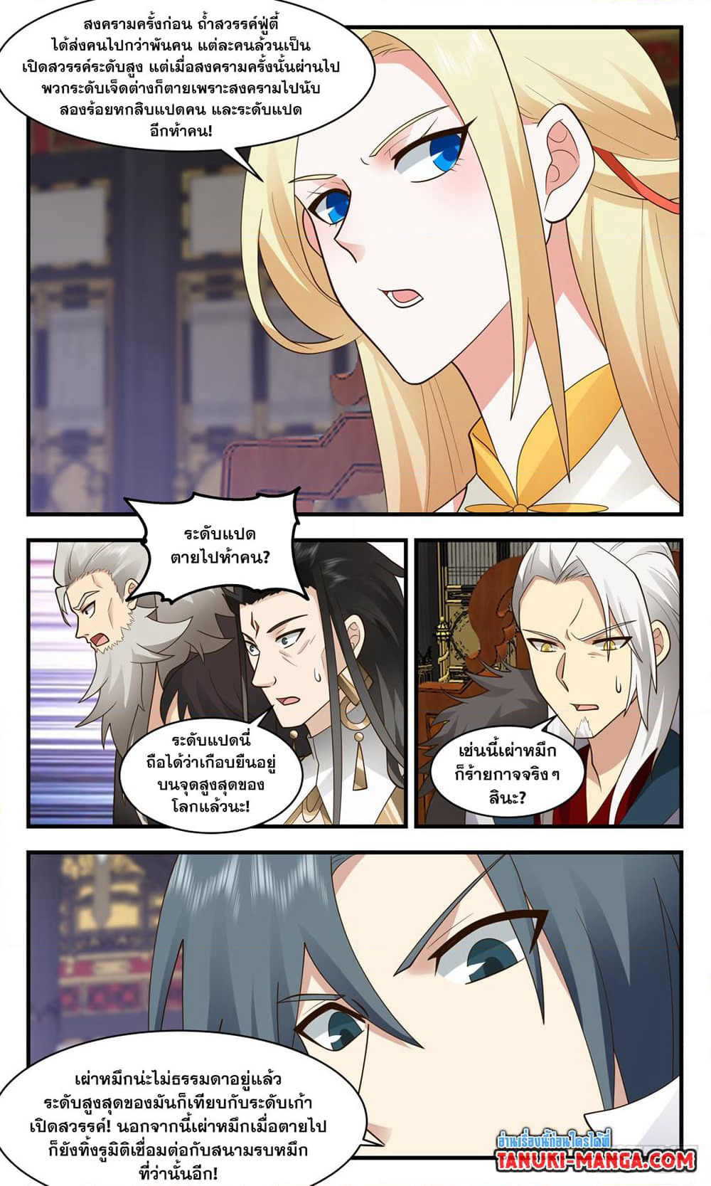 Martial Peak เทพยุทธ์เหนือโลก page 6