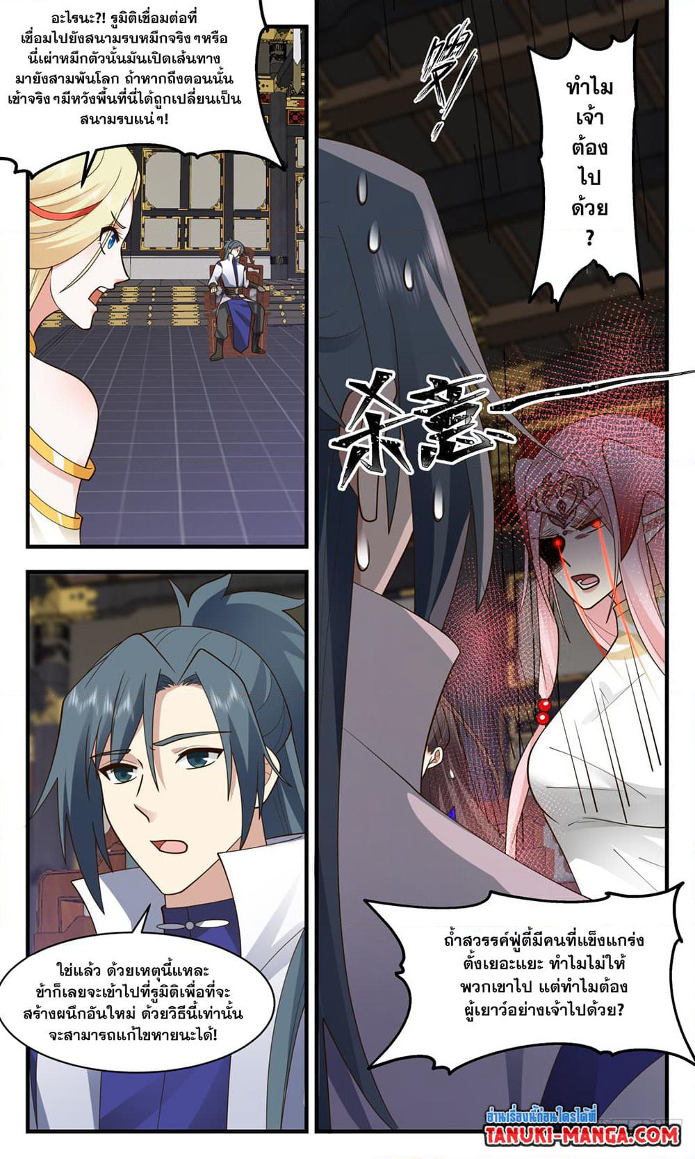 Martial Peak เทพยุทธ์เหนือโลก page 7