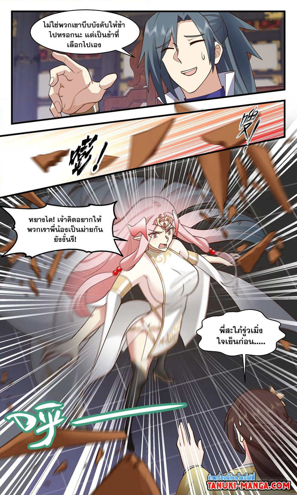 Martial Peak เทพยุทธ์เหนือโลก page 8