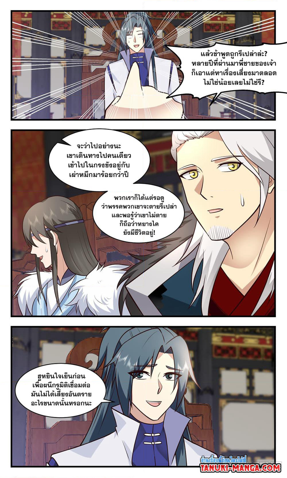 Martial Peak เทพยุทธ์เหนือโลก page 9