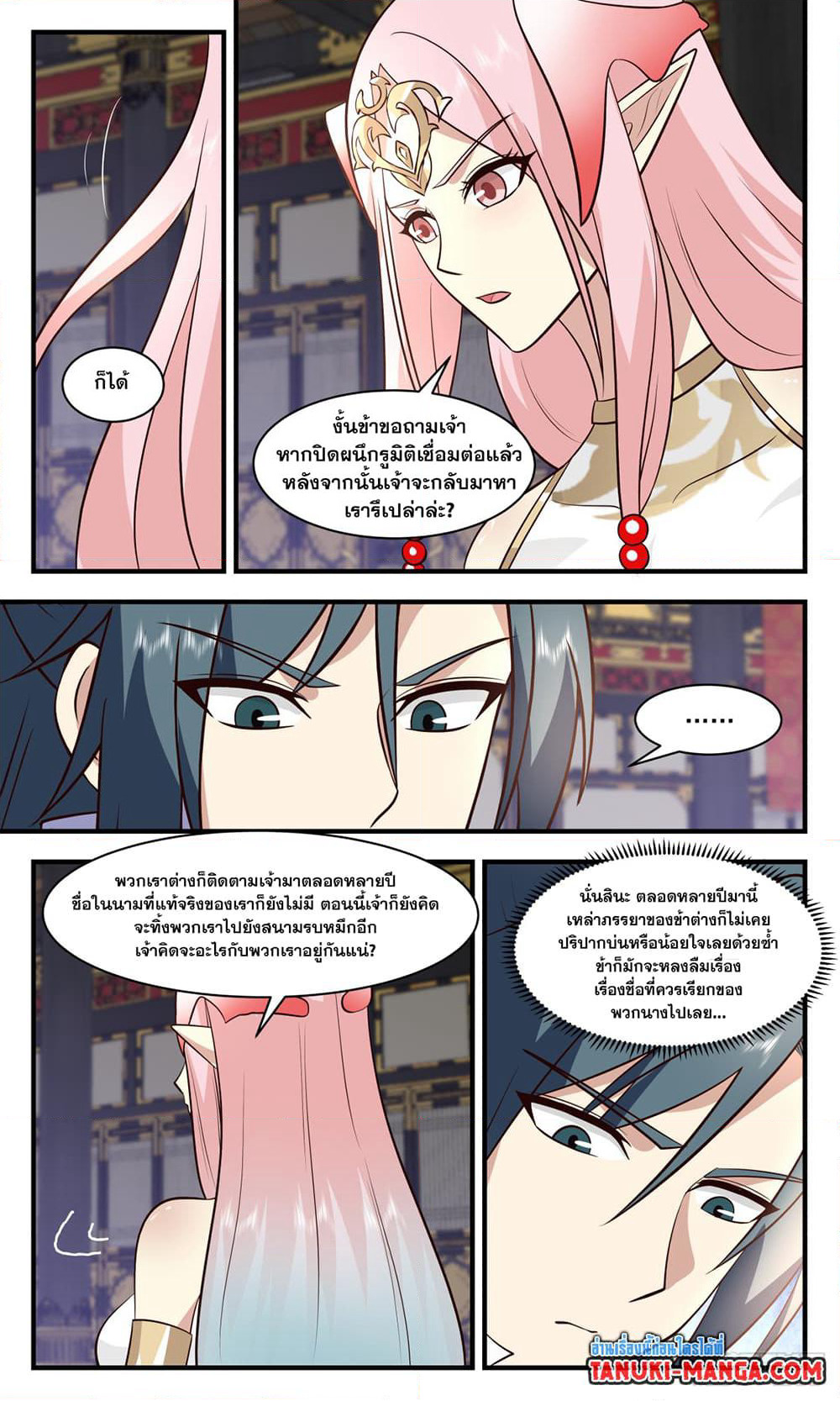 Martial Peak เทพยุทธ์เหนือโลก page 10
