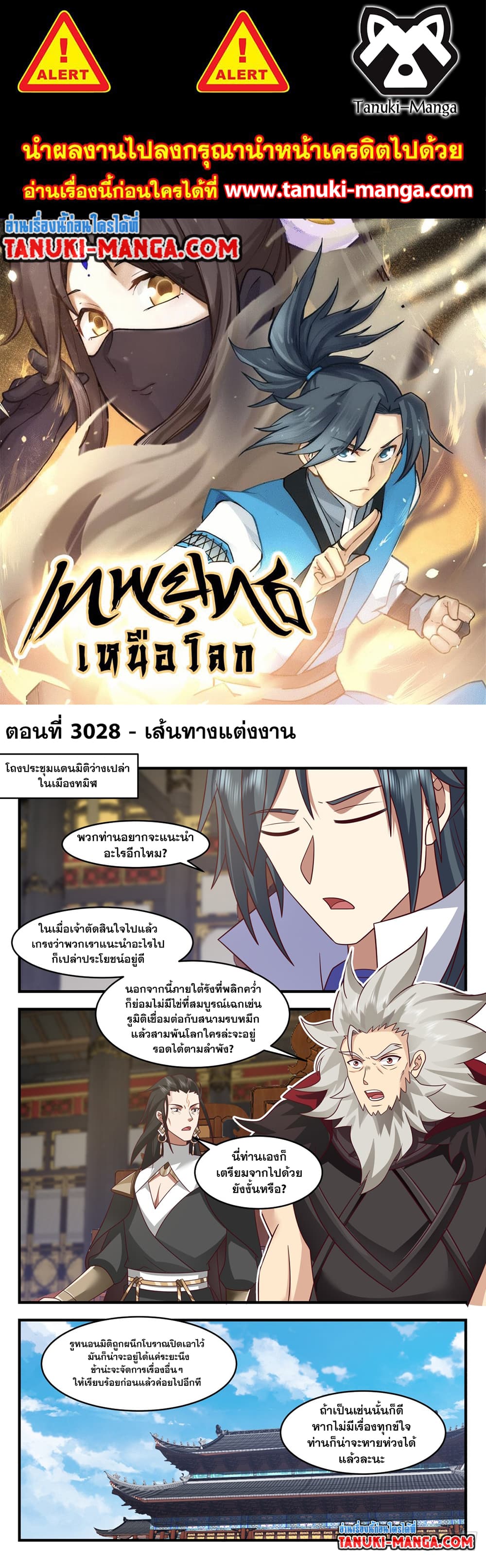Martial Peak เทพยุทธ์เหนือโลก page 1