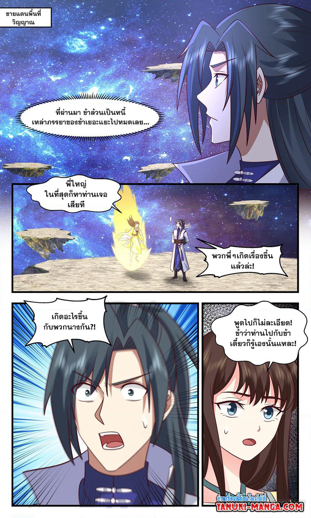 Martial Peak เทพยุทธ์เหนือโลก page 2