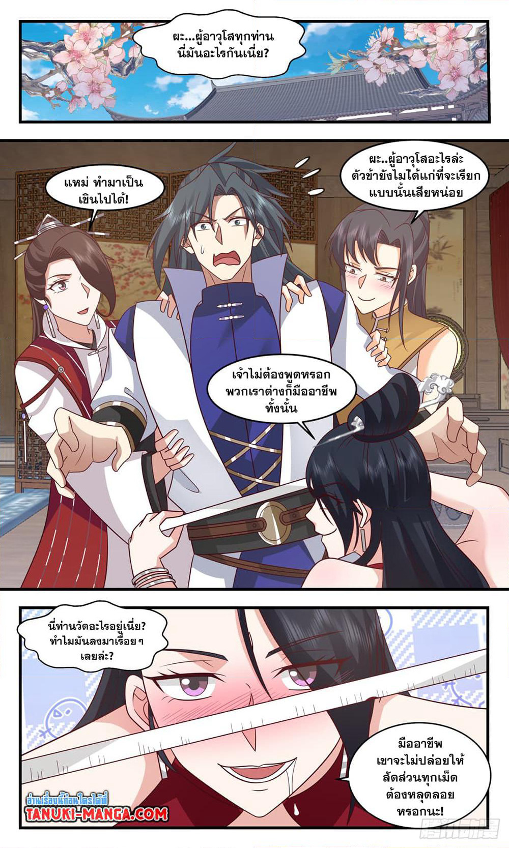 Martial Peak เทพยุทธ์เหนือโลก page 3