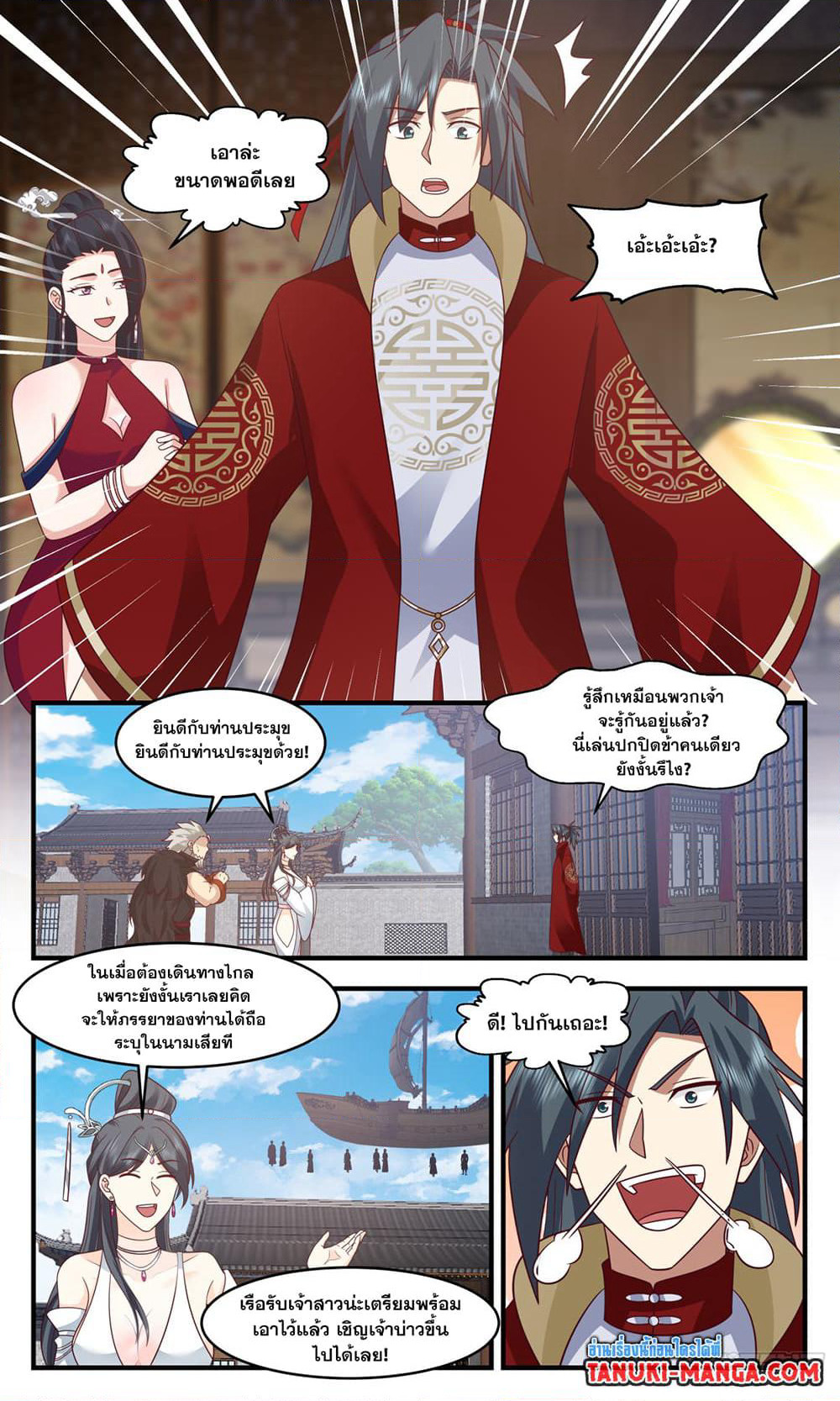 Martial Peak เทพยุทธ์เหนือโลก page 4