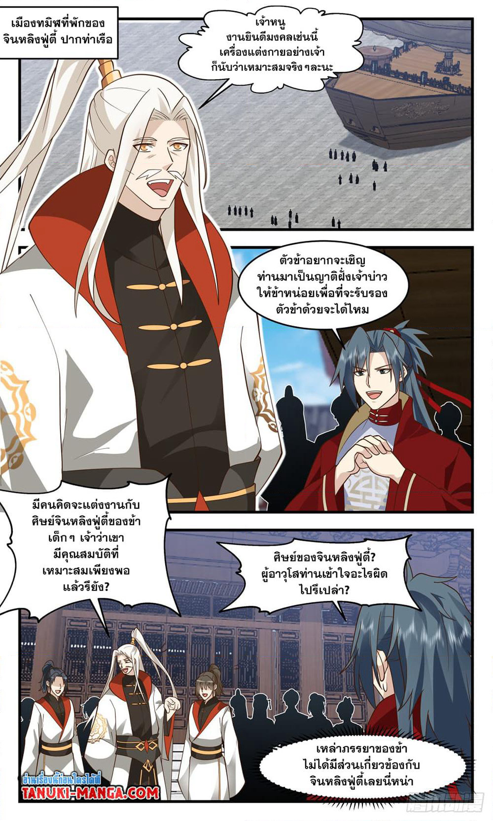 Martial Peak เทพยุทธ์เหนือโลก page 5