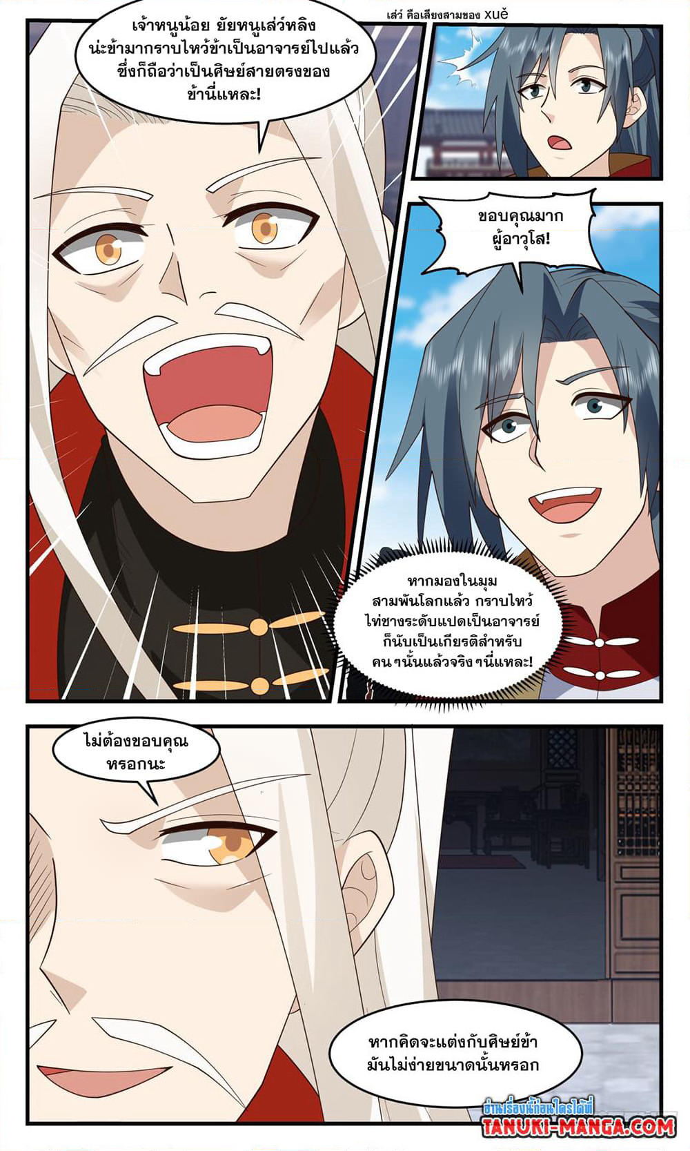 Martial Peak เทพยุทธ์เหนือโลก page 6