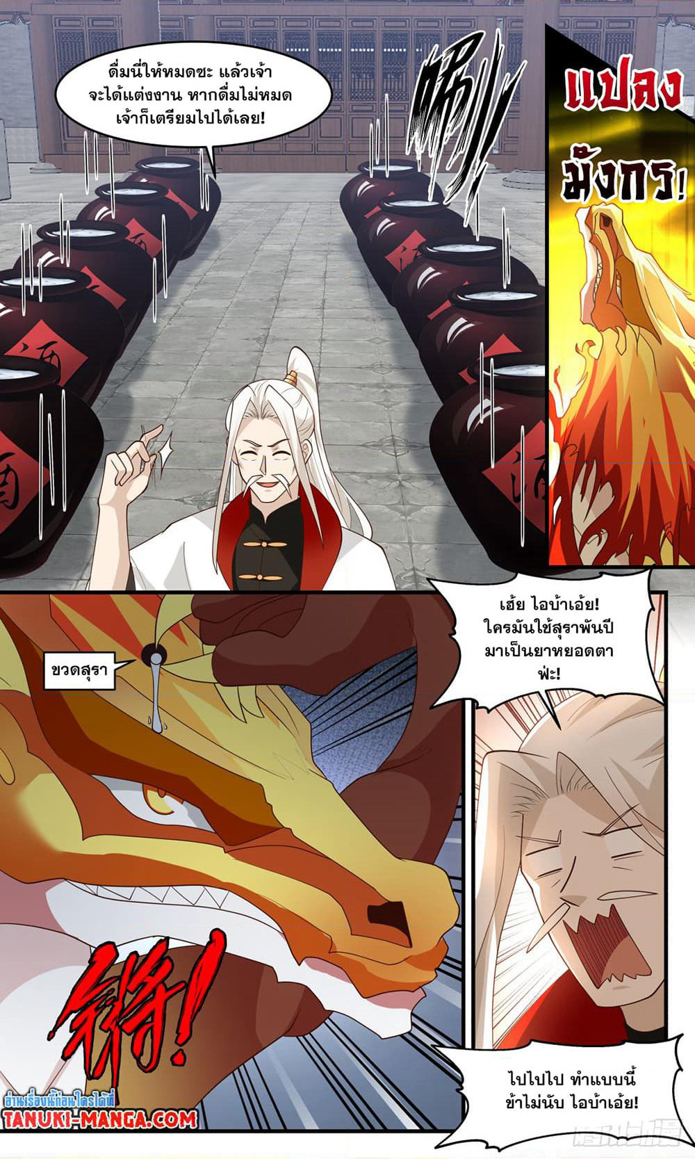 Martial Peak เทพยุทธ์เหนือโลก page 7