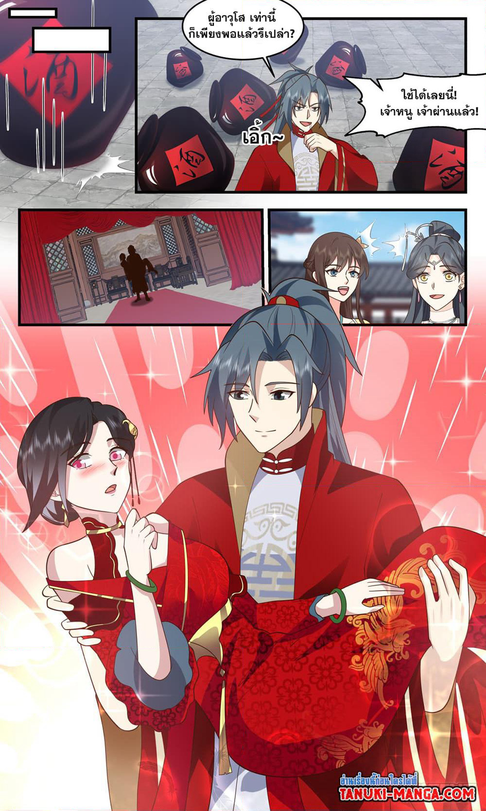 Martial Peak เทพยุทธ์เหนือโลก page 8