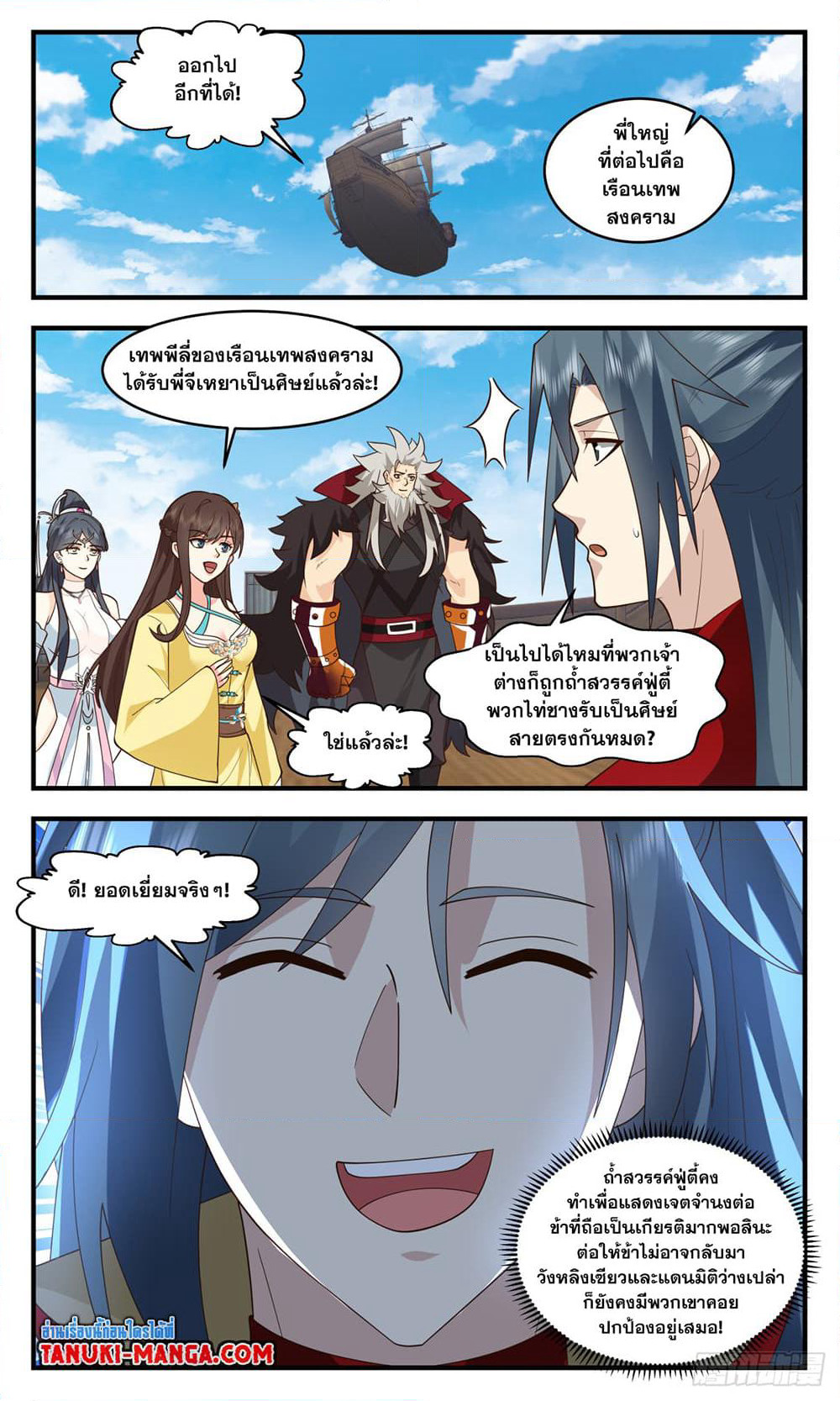 Martial Peak เทพยุทธ์เหนือโลก page 9