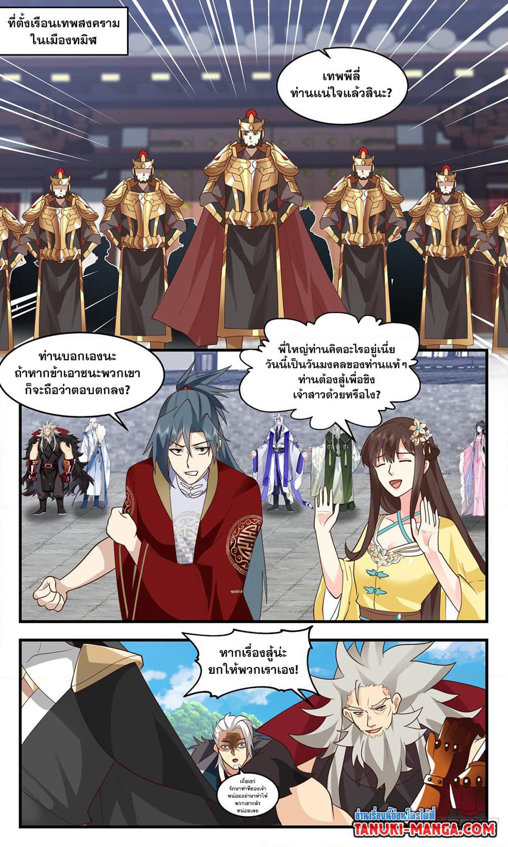 Martial Peak เทพยุทธ์เหนือโลก page 10