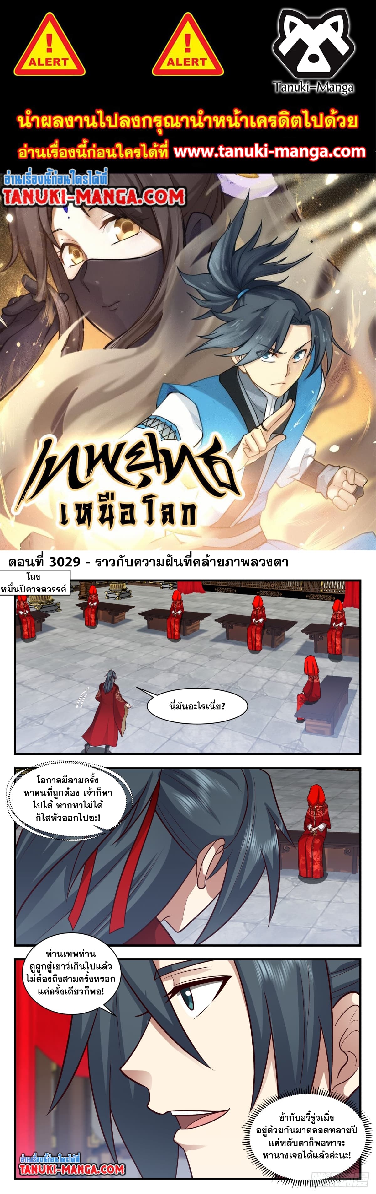 Martial Peak เทพยุทธ์เหนือโลก page 1