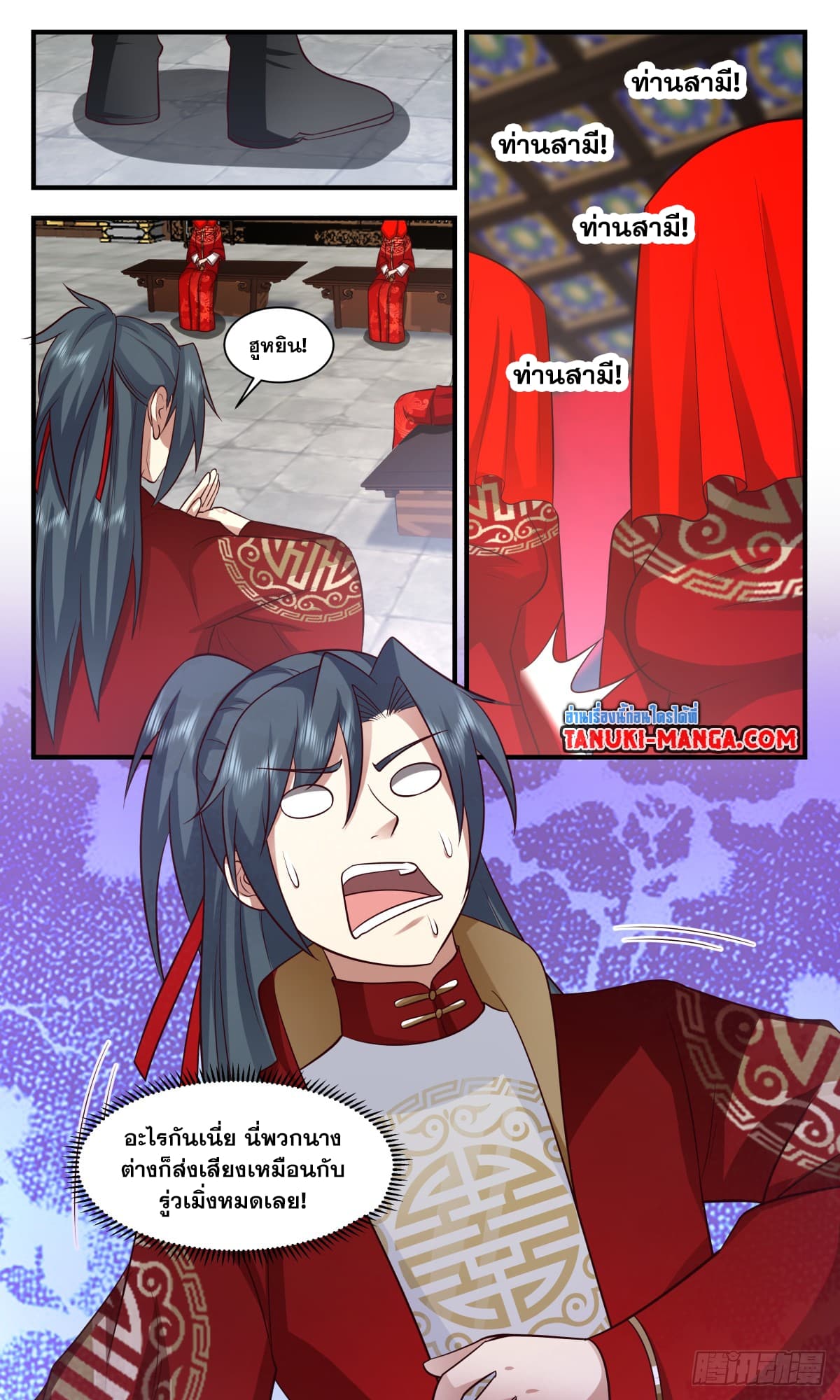 Martial Peak เทพยุทธ์เหนือโลก page 2