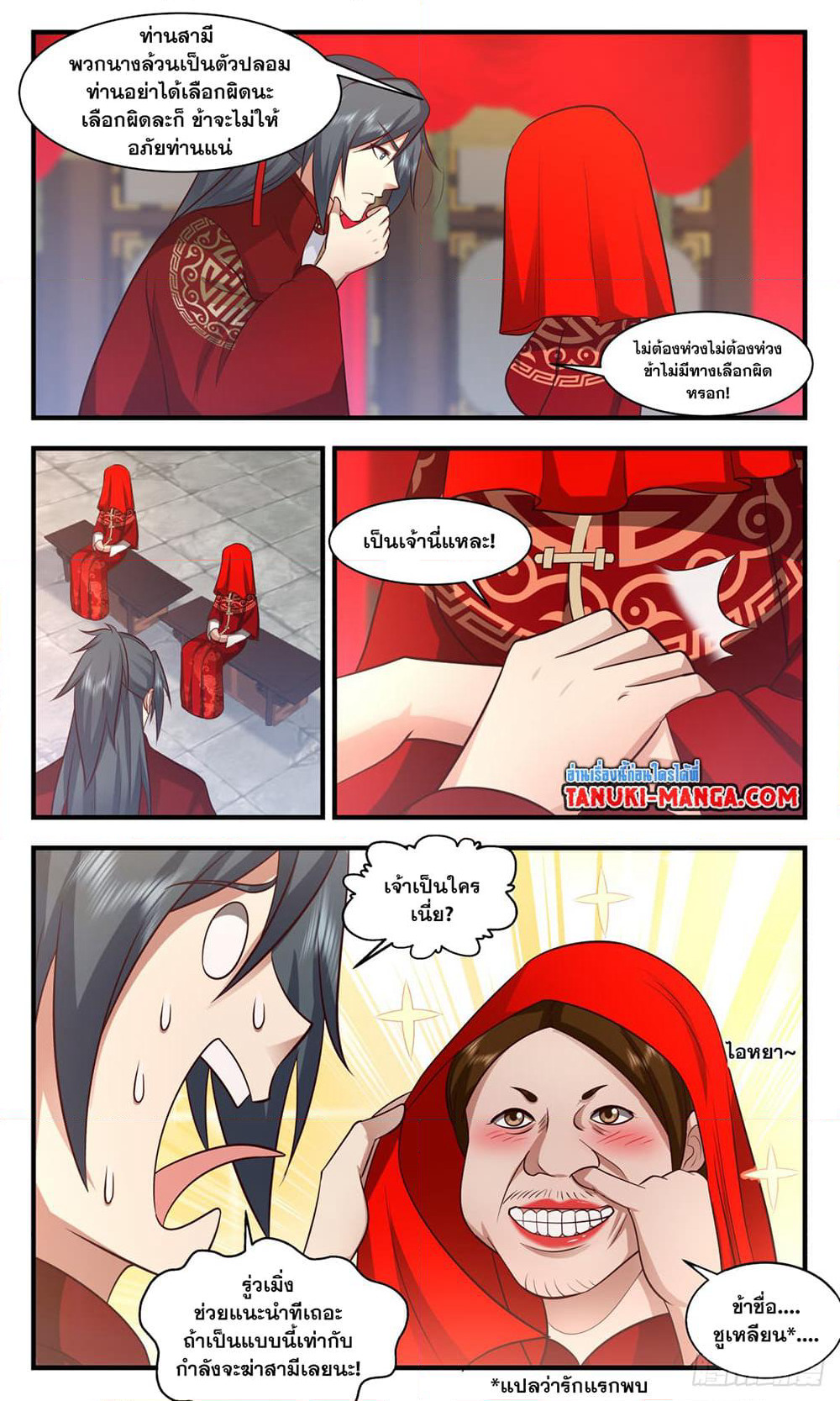 Martial Peak เทพยุทธ์เหนือโลก page 3