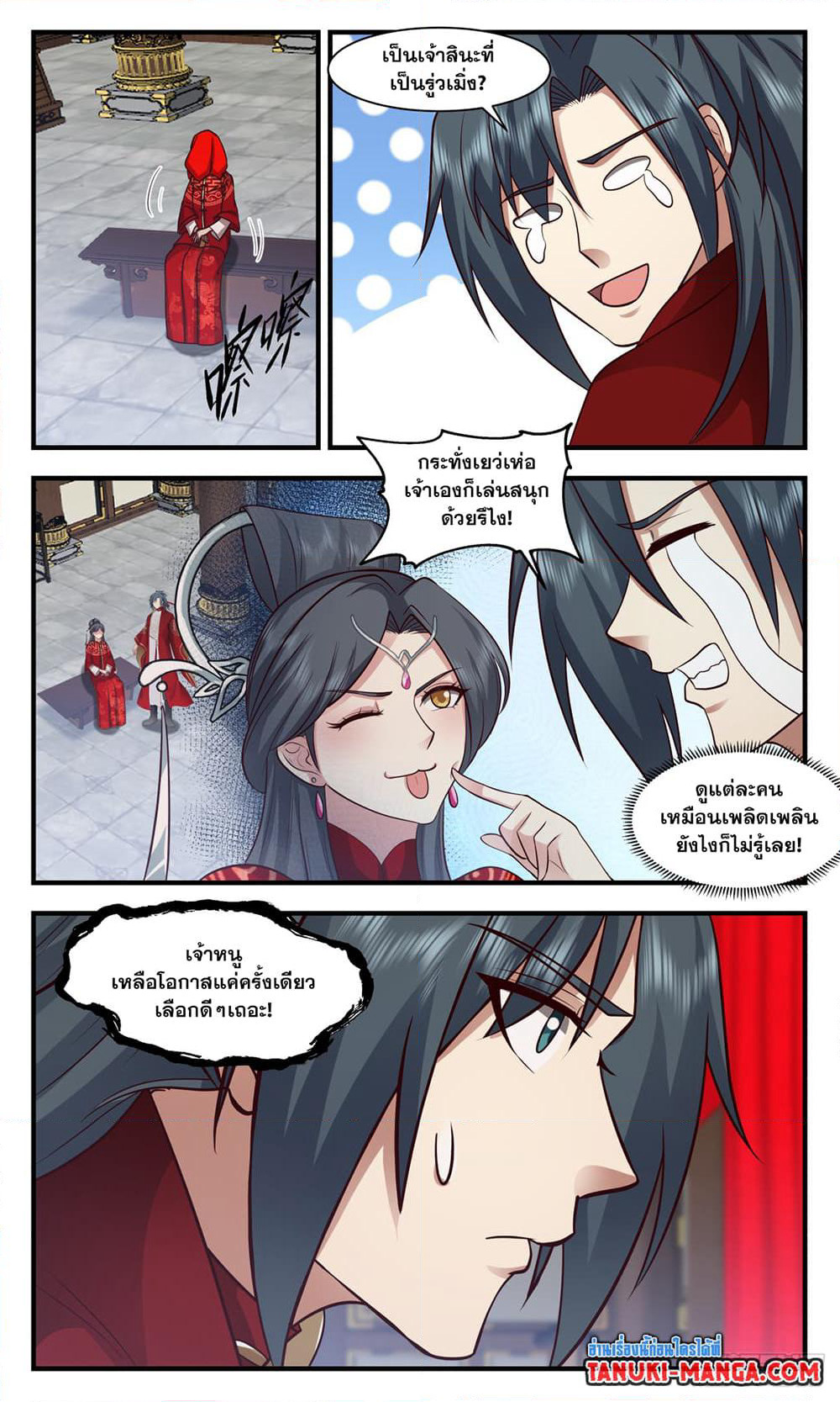 Martial Peak เทพยุทธ์เหนือโลก page 4