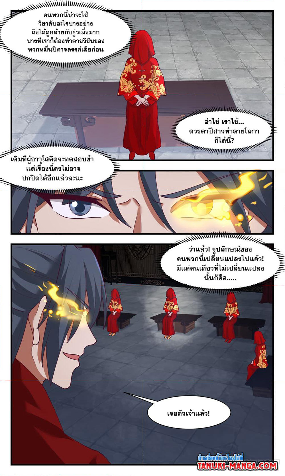 Martial Peak เทพยุทธ์เหนือโลก page 5